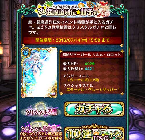 アルティメットサマーガールズガチャを30連してきました ウィズガールブログ